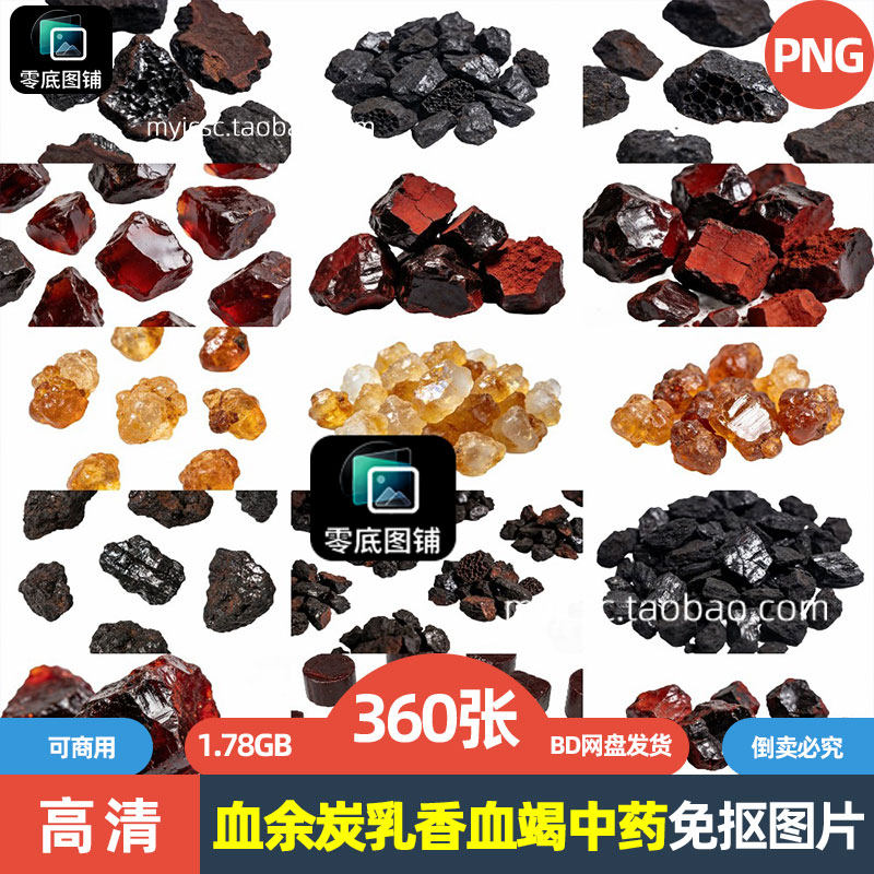 高清血余炭乳香血竭传统中药海报设计可商用透明免抠图片喷绘素材
