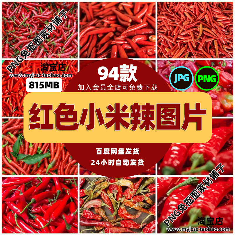 高清美食菜品菜谱JPG图片辣椒粉干辣椒美工设计喷绘打印合成素材