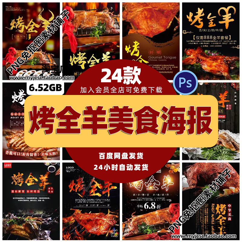 餐饮美食PSD海报背景模板烤全羊烧烤菜品促销宣传单广告设计素材