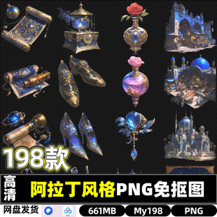 高清ai绘画生成阿拉丁神灯风格装饰物品PNG透明免抠图片海报素材