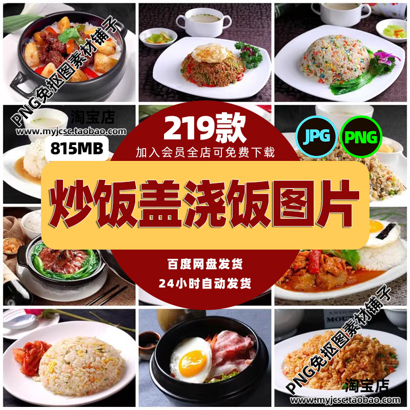 高清美食菜品菜谱JPG图片炒饭盖饭煲仔饭美工设计喷绘打印素材