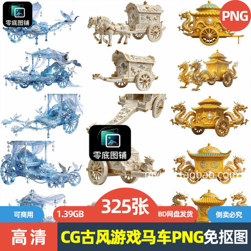 高清CG古风游戏古代代步马车轿子车厢海报设计可商用透明免抠图片