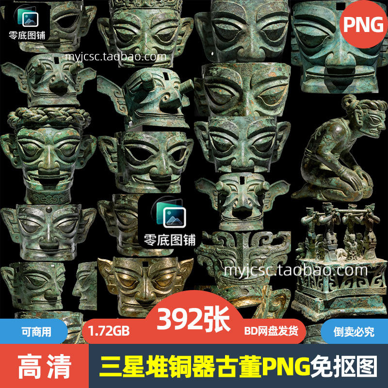 三星堆古董商中期青铜器文物史尊高清透明免抠图片海报可商用素材