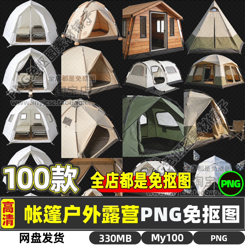 高清户外运动用品帆布帐篷棚子产品免抠图片海报设计商用打印素材