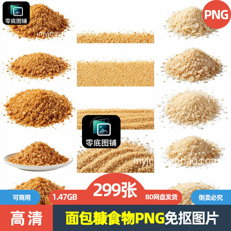 高清黄金面包糠吐司面包材料海报设计可商用透明免抠图片喷绘素材