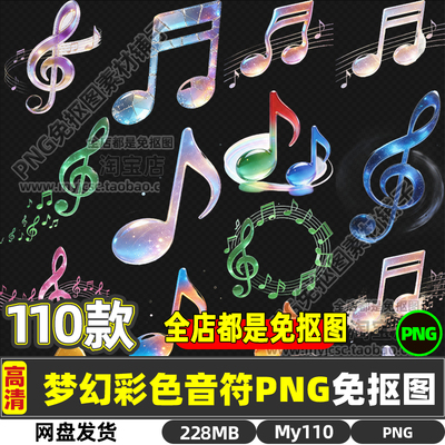 高清彩色炫彩音乐音符符号图标免抠图片原创可商用海报设计素材包