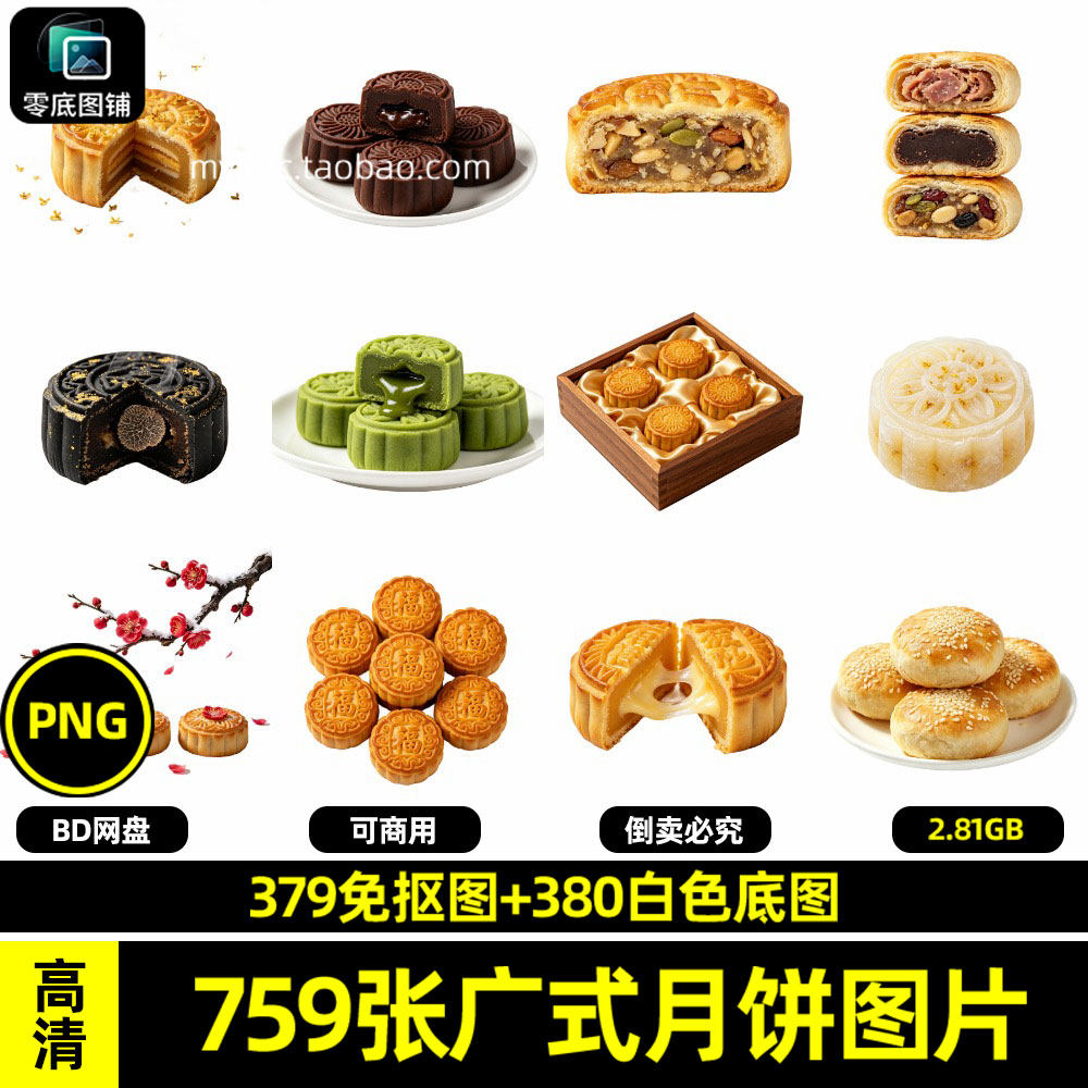 高清五仁蛋黄水果流心月饼中秋海报设计素材白底商用透明免抠图片