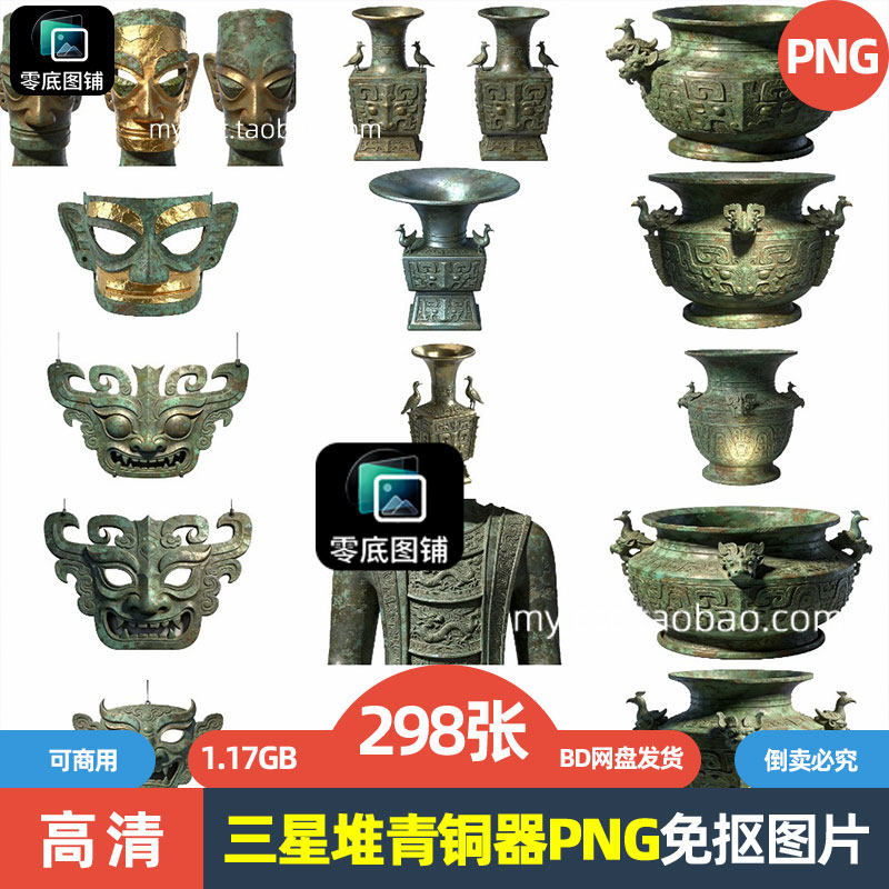 高清三星堆青铜器玉璋鸟足神像凤鸟面具非遗海报透明免抠图片素材