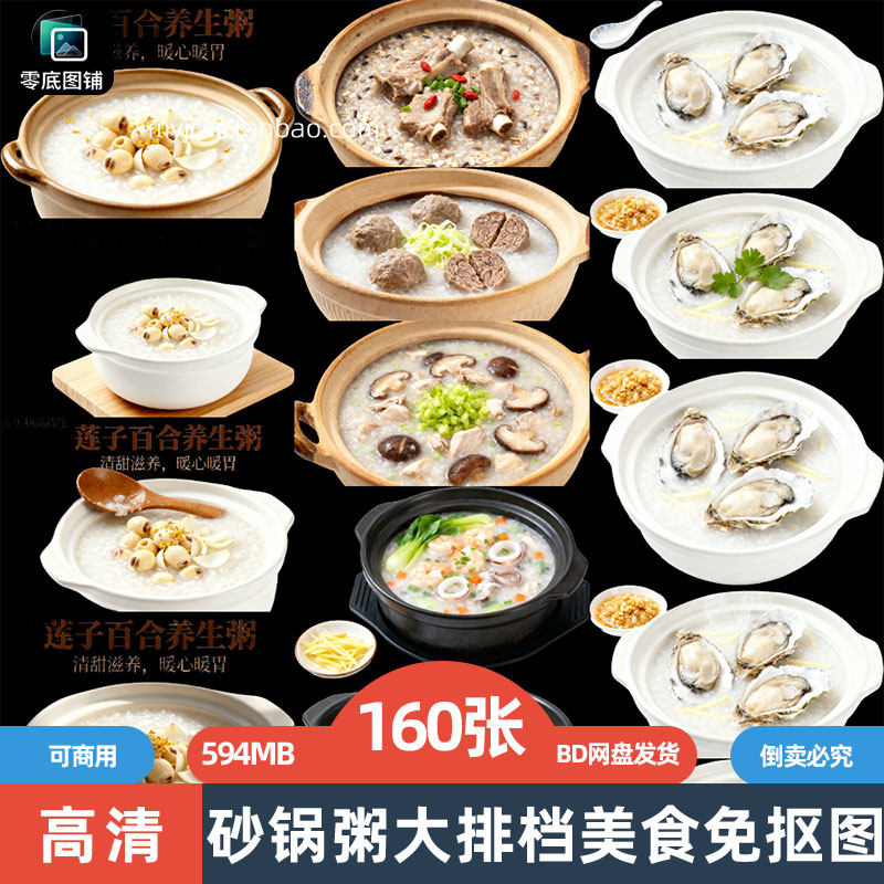 高清砂锅粥莲子粥大排档美食透明免抠图片海报设计可商用打印素材,商务/设计服务,设计素材/源文件,淘宝优惠券,粉丝福利购,淘宝优惠卷