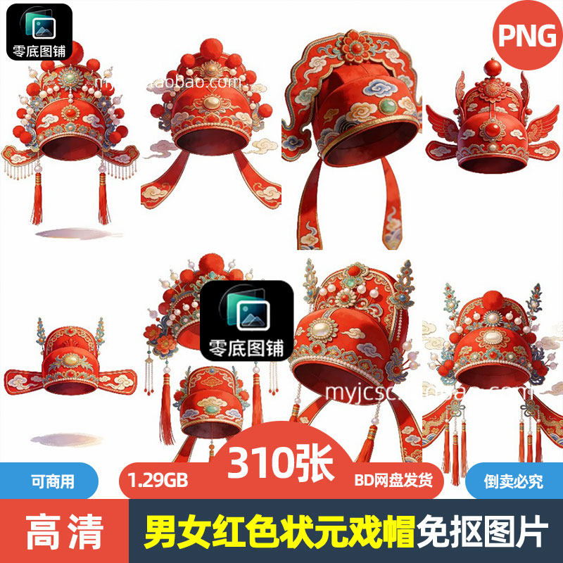 高清男女红色状元帽子戏剧舞台帽海报可商用透明免抠图片喷绘素材