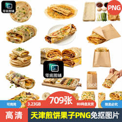 高清天津煎饼果子馃子小吃美食海报设计商用透明免抠图片喷绘素材