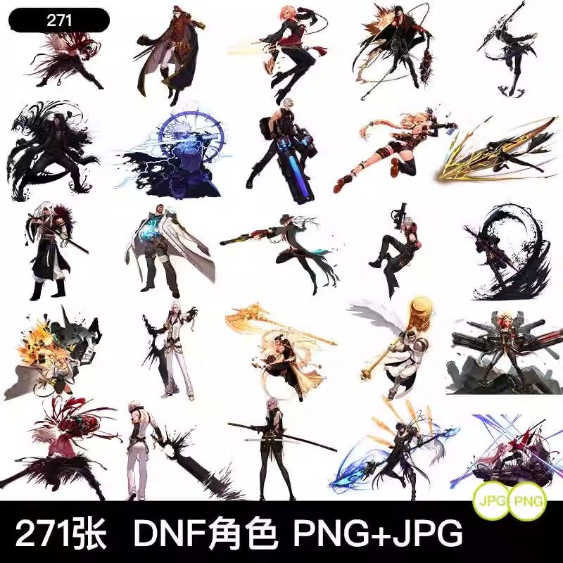 271张DNF地下城PNG立绘免抠图插画线稿手稿角色游戏资料设计素材