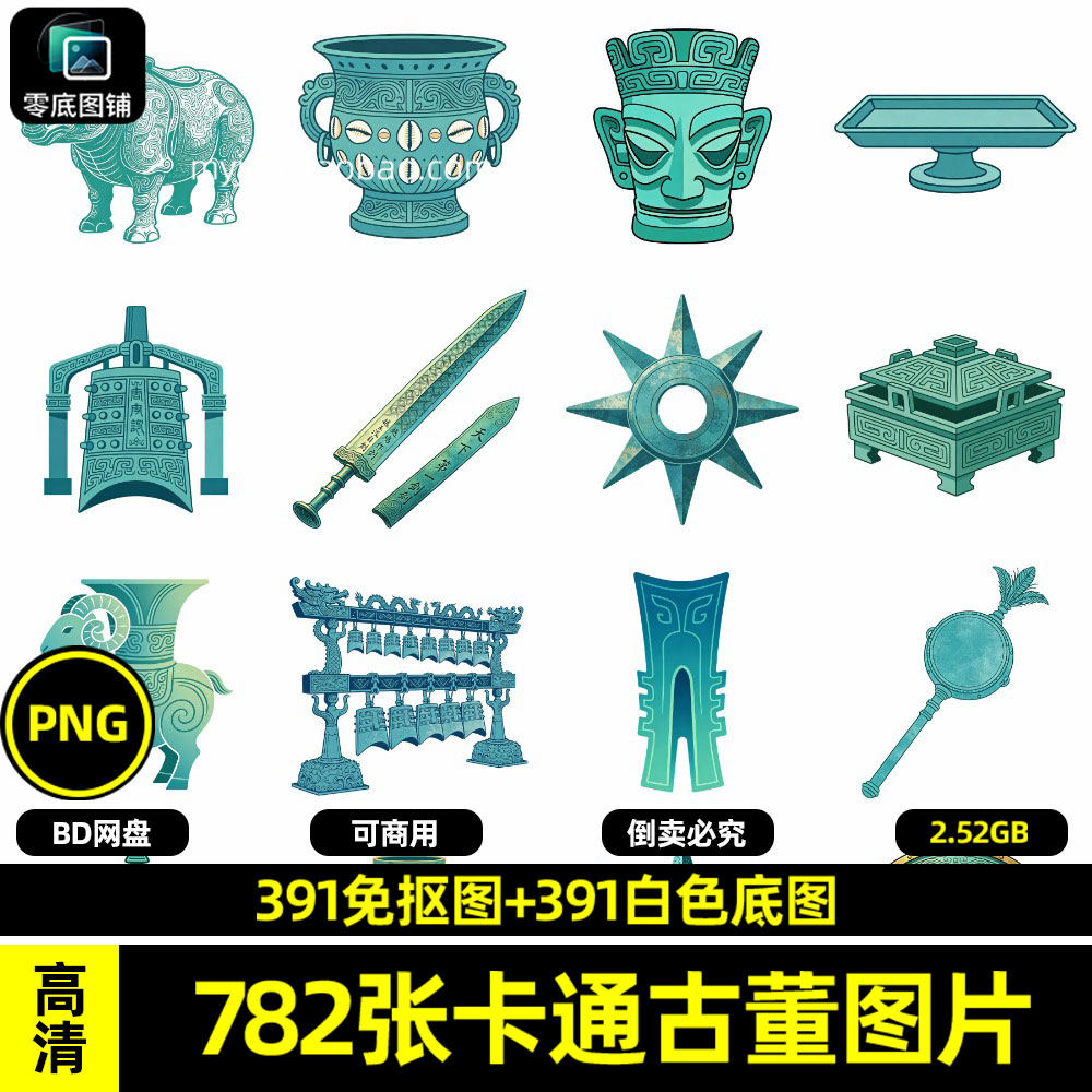 高清卡通贴图青铜器三星堆插画白底原创透明免抠图片海报设计素材