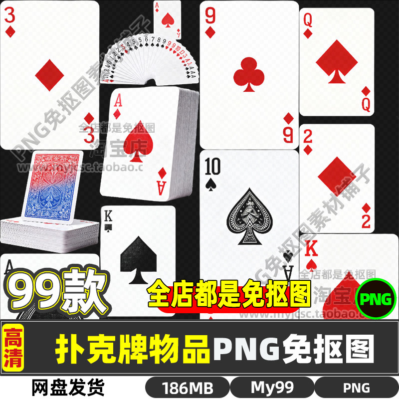 高清扑克牌日化智力娱乐梅花方片游戏透明免抠图片海报设计素材集图片