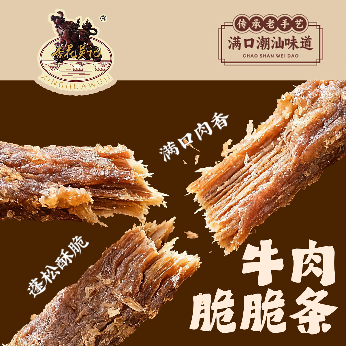 【新品上市】杏花吴记牛肉脆脆条90%牛肉含量高品质追剧网红零食,零食/坚果/特产,牛肉类,淘宝优惠券,粉丝福利购,淘宝优惠卷