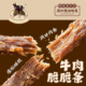 杏花吴记牛肉脆脆条90%牛肉含量高品质追剧网红零食 上市 新品