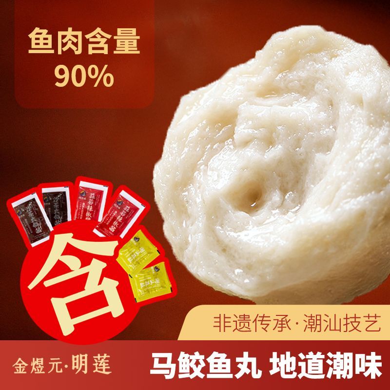 【顺丰冷链】-潮汕马鲛鱼丸图片