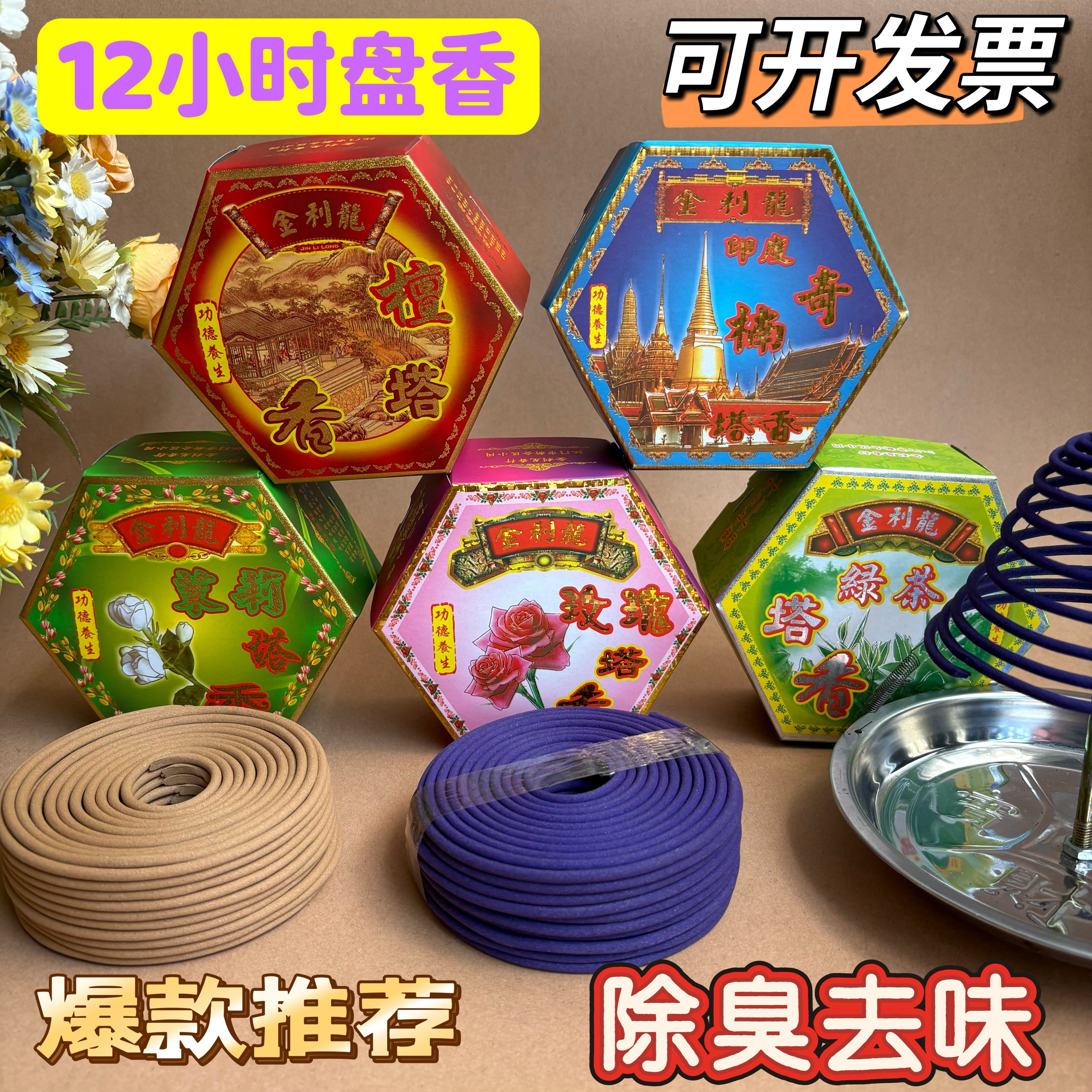 12小时印度奇楠茉莉桂花檀香盘香卫生间除臭去味酒店供佛室内香薰