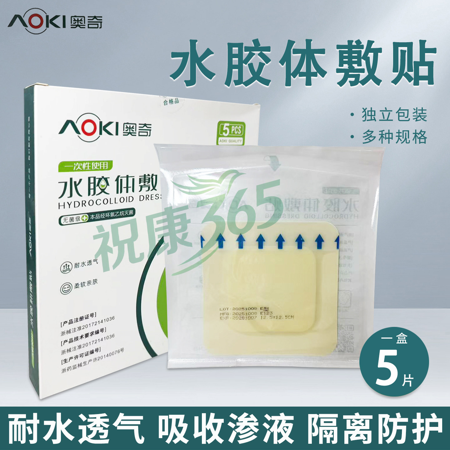奥奇医用水胶体敷料痘痘贴皮肤压疮无菌伤口泡沫敷料人工皮创口贴