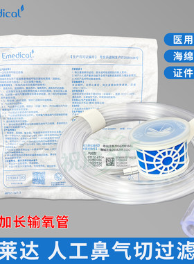 斯莱达人工鼻气切型一次性使用呼吸过滤器海绵过滤可清洗人工鼻