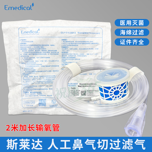 斯莱达人工鼻气切型一次性使用呼吸过滤器海绵过滤可清洗人工鼻