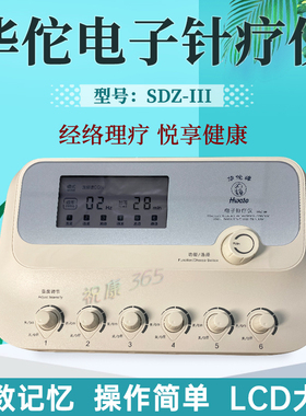 华佗牌电子针疗仪SDZ-III型电针仪 电针灸治疗仪 低频脉冲针灸治