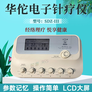 华佗牌电子针疗仪SDZ-III型电针仪 电针灸治疗仪 低频脉冲针灸治