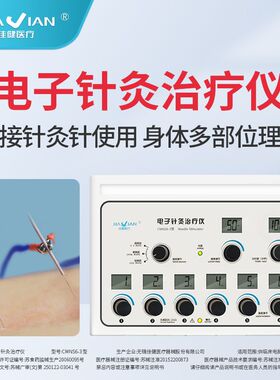 佳健电子针灸治疗仪CMNS6-3六路脉冲理疗按摩电麻仪经络疏通医用