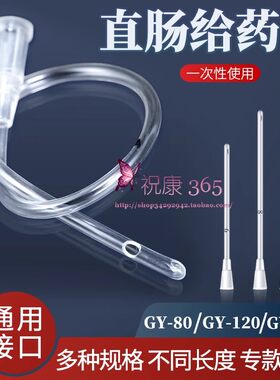 东方草肛门直肠给药管
