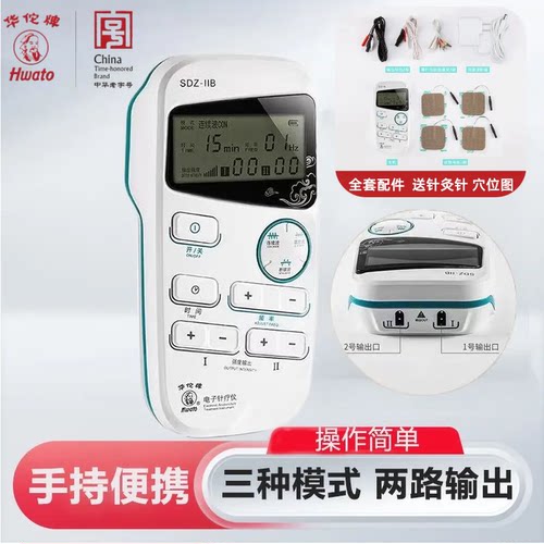 华佗手持电针仪携带方便可用电池