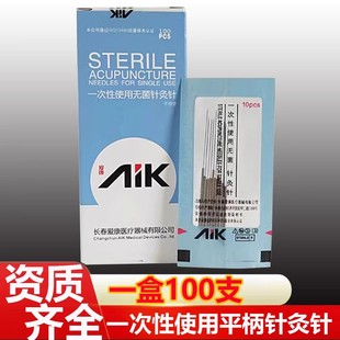 爱康针灸针中医专用毫针一次性无菌美容院面部细针平柄针非银针