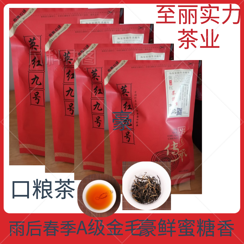 高山老树英德红茶英红九号浓厚香醇A级金毛豪新茶春茶一斤2袋