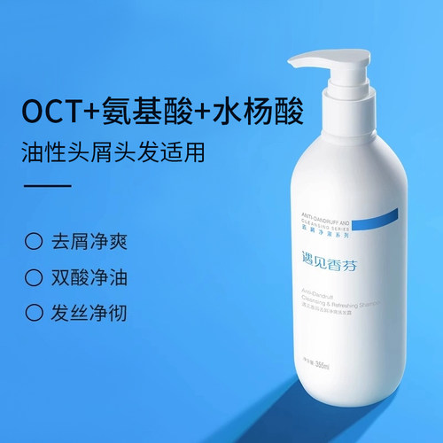 遇见香芬氨基酸洗发水沐浴露