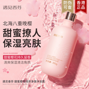 牌旗舰店果酸 沐浴露持久留香樱花香水型磨砂膏二合一女士官方正品