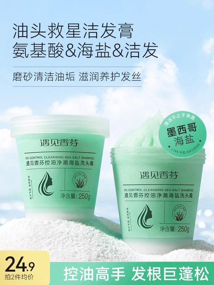 遇见香芬海盐氨基酸洗头洁发膏头皮洁发磨砂膏洗发水香氛官方旗舰