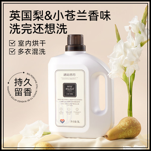 遇见香芬小苍兰洗衣液