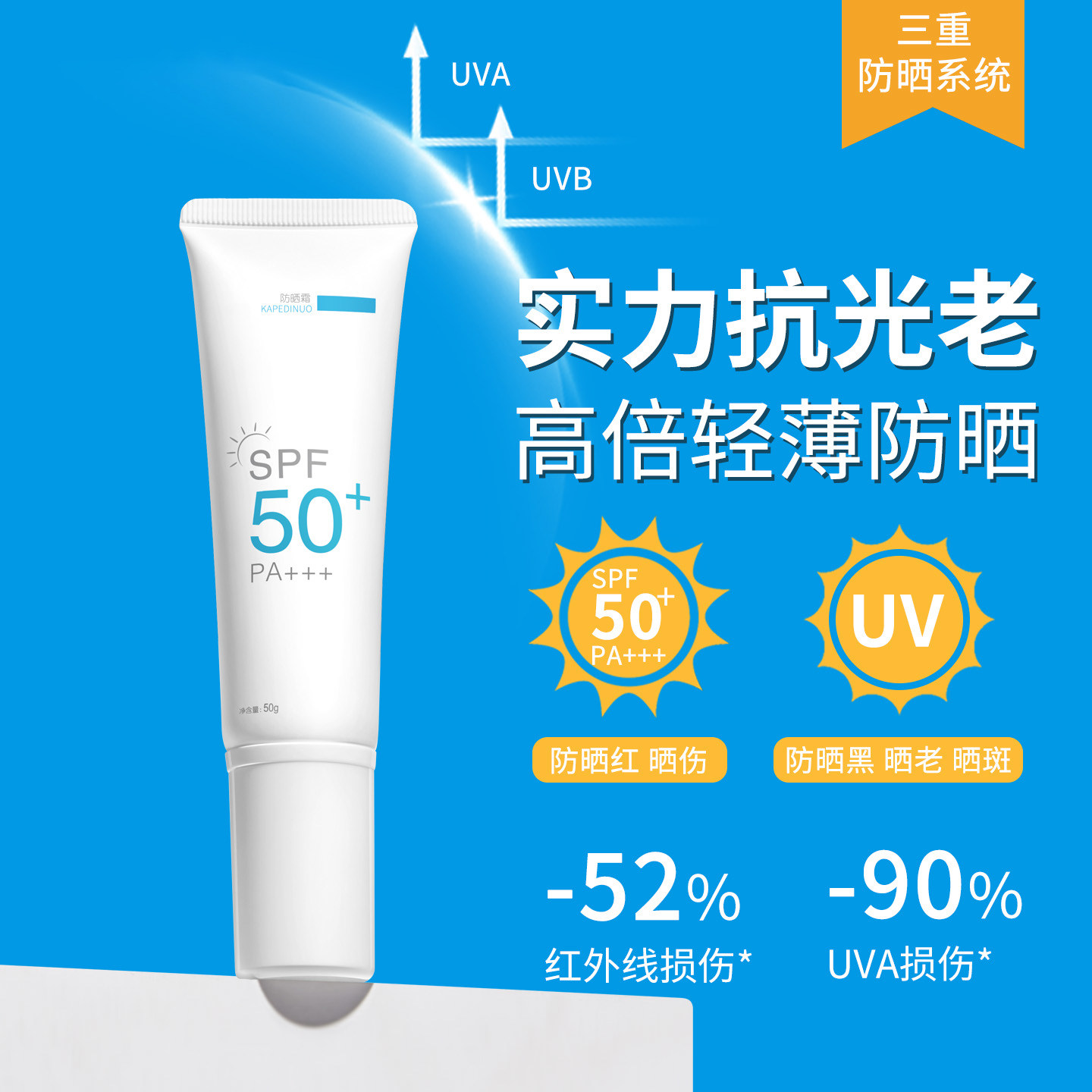 遇见香芬旗舰店KAPEDINUO防晒霜SPF50+户外军训学生【限用26.10】