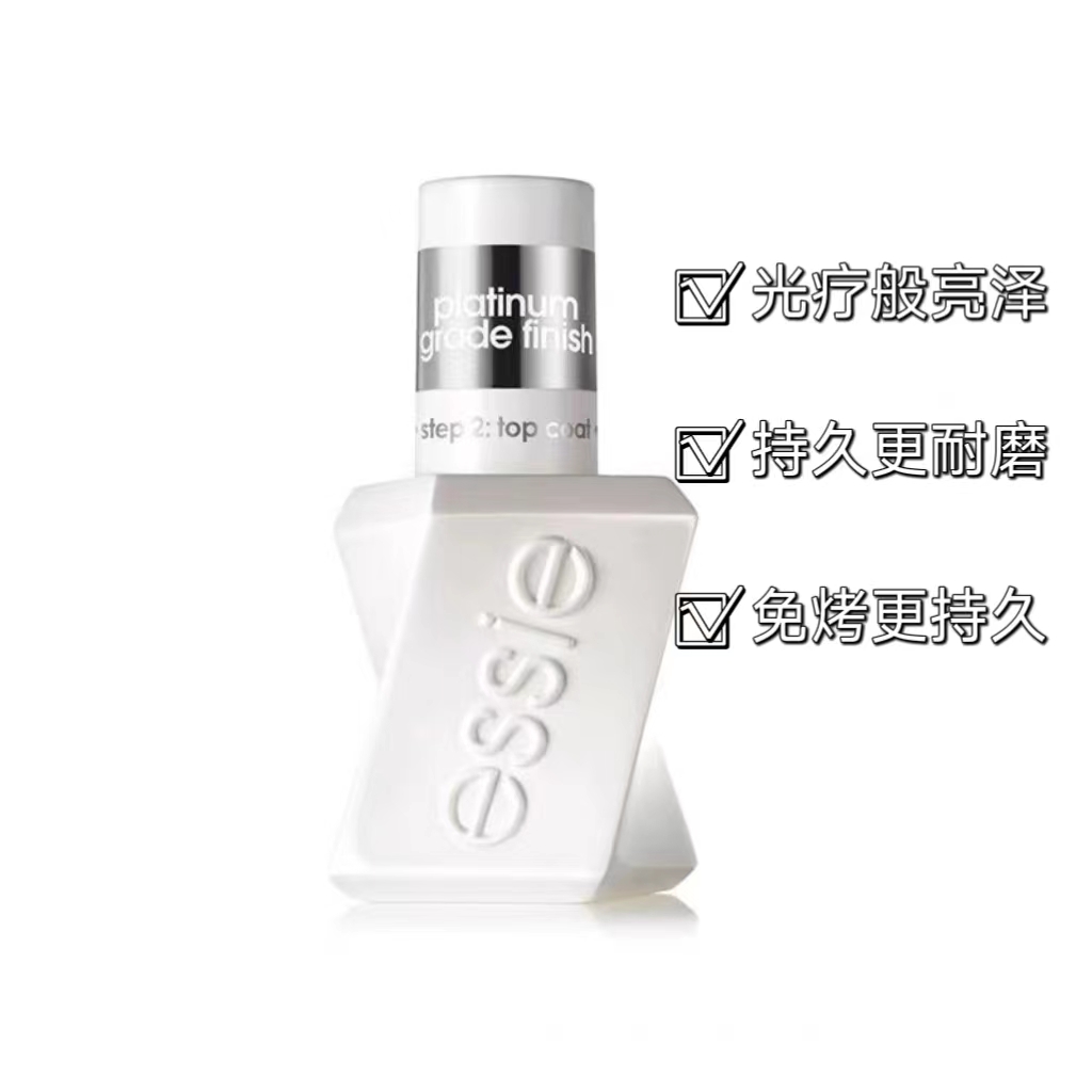 essie铂金级微光疗亮顶油