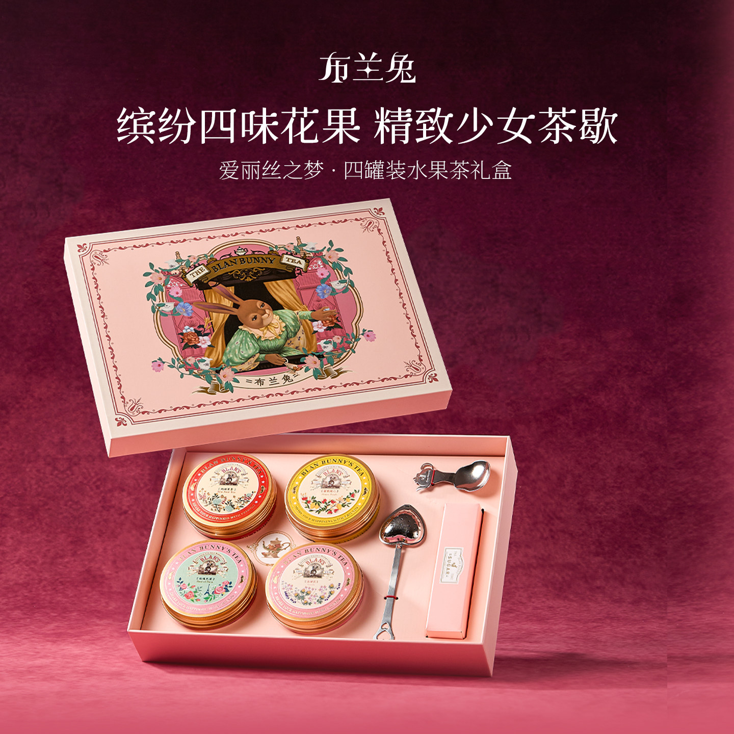blanbunny布兰兔爱丽丝水果茶伴手礼果茶花果茶套装网红花茶礼盒
