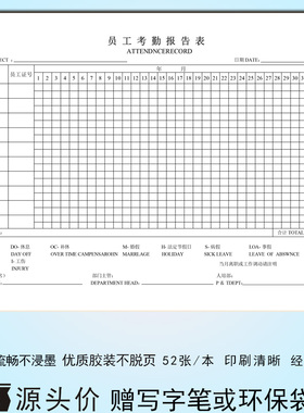 员工考勤报告表记录本出勤职员记工簿补休婚假节日病假事假旷工伤