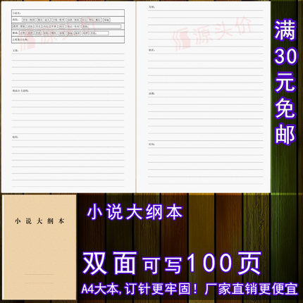 小说大纲本人设角色专用专门写作用设定学生人物文案策划草稿笔记