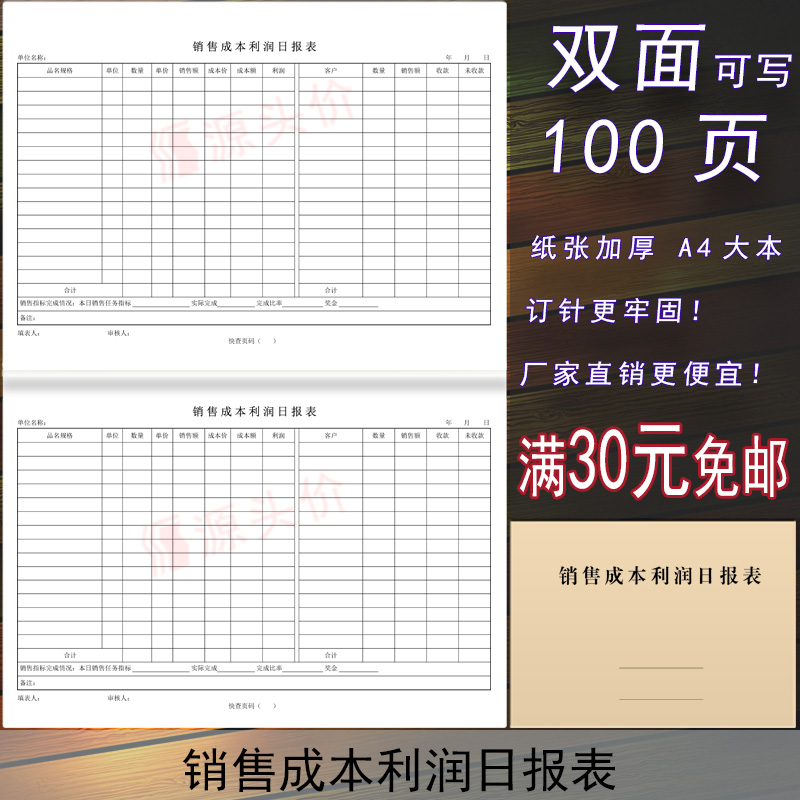 日报表单位任务记录本