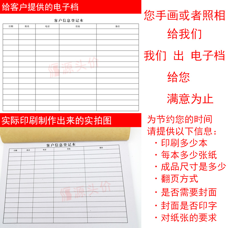 表格订做印刷定制本子