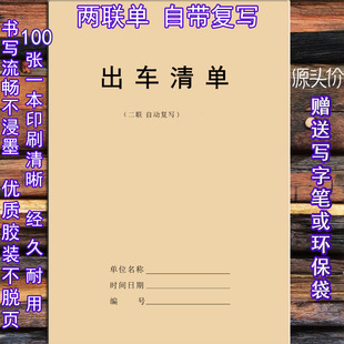 出车清单2两联单记录表报账本货车记账出车费用明细单派车源头价