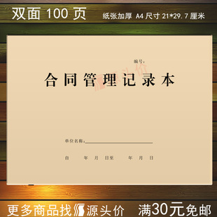合同管理记录本公司协议台账员工甲方乙方存储检查单位项目交接表