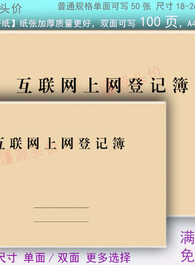 互联网上网登记簿人员服务营业场所网咖网吧上网记录表申请信息本