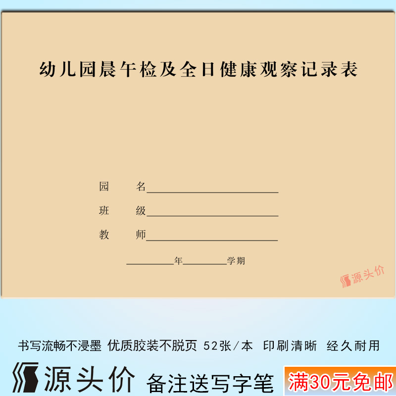 幼儿园记录表晨午检