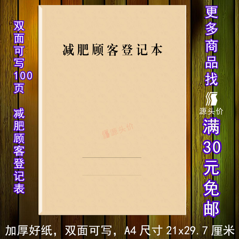 客户资料登记表减肥