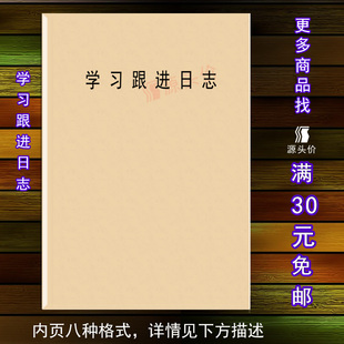 学习跟进日志学生辅导班家长学习笔记本每天总结日记管理记录表册