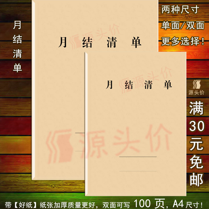 月结清单物品公司月结账单材料明细财务仓库进出单据表结存定制做